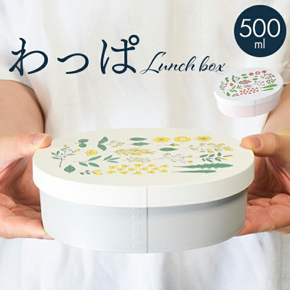 わっぱ風弁当箱 500ml 通販 日本製 わっぱ風 ランチボックス 弁当箱 一段 お弁当箱 女子 大人 ふた以外 電子レンジ対応 内蓋以外 食洗機対応 おしゃれ かわいい 女性 女の子 高校生