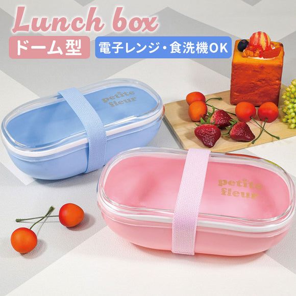 お弁当箱 1段 ドーム型 通販 日本製 弁当箱 一段 ランチボックス 600ml お弁当 女子 大人 ふたを外して 電子レンジ対応 食洗機対応 おしゃれ かわいい 女性 女の子 高校生 中学生