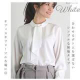 ボウタイ ブラウス 長袖 通販 レディース オフィス ボウタイブラウス シャツ パール シンプル 通勤 通学 ビジネス カジュアル 上品 きれいめ フォーマル 入学式 入園式 卒業式 卒園式