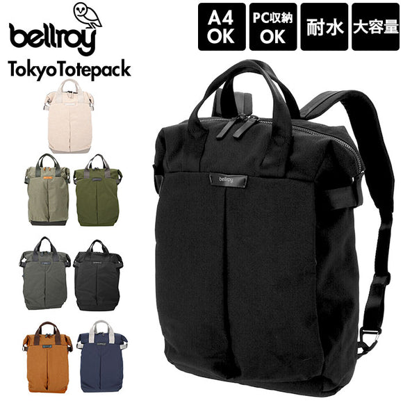 リュック メンズ おしゃれ 通販 ブランド bellroy ベルロイ 通学 通勤 大容量 レディース リュックサック ポケット 多い ブラック 黒 女子 男子 ビジネスバッグ ノートpc バックパック