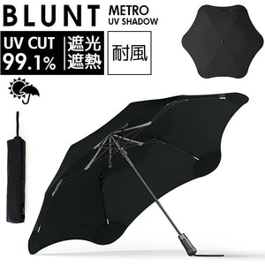 blunt ブラント 折りたたみ 傘 通販 BLUNT METRO UV SHADOW 折りたたみ傘 メンズ メトロ 晴雨兼用折りたたみ傘 晴雨兼用折畳傘 折り畳み傘 晴雨兼用傘 55センチ グラスファイバー 55cm