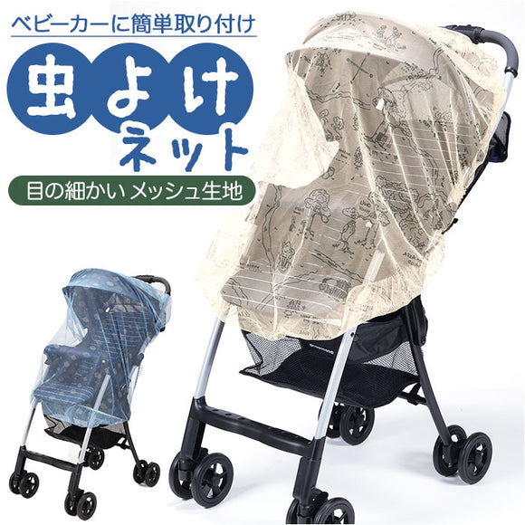 ベビーカー 虫除け 通販 ベビーカー用 虫よけ 虫よけネット 虫よけカバー 虫刺され 防止 直射日光 対策 かぶせるだけ 取り付け 簡単 コンパクト 収納袋付き 洗える 洗濯 お出かけ