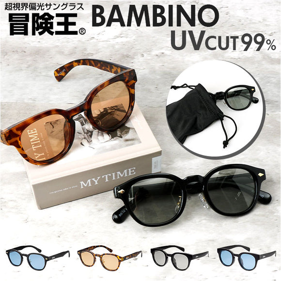 偏光サングラス uvカット 通販 冒険王 バンビーノ サングラス ブルーライトカット 眼鏡 メガネ めがね 紫外線カット 紫外線対策 BAMBINO BN-1 BN-2 メンズ かっこいい おしゃれ 釣り