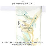 B-nature リードディフューザー 120ml 通販 スティック 芳香剤 フレグランス ルームフレグランス ディフューザー おしゃれ コンパクト スティックタイプ 香り リビング トイレ 玄関 雑貨