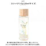 B-nature リードディフューザー 120ml 通販 スティック 芳香剤 フレグランス ルームフレグランス ディフューザー おしゃれ コンパクト スティックタイプ 香り リビング トイレ 玄関 雑貨