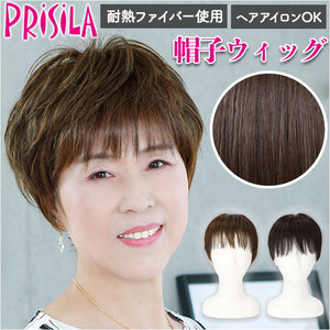 プリシラ ウィッグ フィット 通販 ショート 帽子ウィッグ フルウィッグ ウィッグフィット 小さめ おしゃれ コスプレ かつら つけ毛 かわいい 和装 子供 大人 ヘアケア 美容