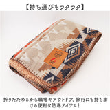 ブランケット ひざ掛け 通販 モコモコボア 裏ボアブランケット ふわふわタッチ コンパクト ネイティブ風 防寒 おしゃれ かわいい お昼寝ケット あったか温かい 防寒対策グッズ アウトドア