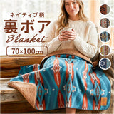 ブランケット ひざ掛け 通販 モコモコボア 裏ボアブランケット ふわふわタッチ コンパクト ネイティブ風 防寒 おしゃれ かわいい お昼寝ケット あったか温かい 防寒対策グッズ アウトドア