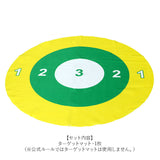 ボッチャセット ゲーム 通販 ボッチャ 友達 家族 楽しい たのしい セット 玩具 シンプル ルール レクリエーション オモチャ おもちゃ トレードワン スポーツ 介護施設 地上のカーリング