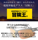 偏光サングラス 老眼鏡入 冒険王 ボウケンオウ  通販 サングラス 偏光 シニアグラス 老眼鏡入サングラス ゼロステージ バイフォーカル 偏光グラス ブルーライトカット UVカット