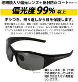偏光サングラス 老眼鏡入 冒険王 ボウケンオウ  通販 サングラス 偏光 シニアグラス 老眼鏡入サングラス ゼロステージ バイフォーカル 偏光グラス ブルーライトカット UVカット