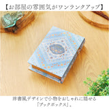 ブックボックス 収納ケース 通販 小物入れ 収納ボックス おしゃれ 小物収納 本型 ブック型 ボックス かわいい ブック型収納 雑貨 アクセサリーケース レトロ 小物ケース ディスプレイ