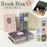 ブックボックス 収納ケース 通販 小物入れ 収納ボックス おしゃれ 小物収納 本型 ブック型 ボックス かわいい ブック型収納 雑貨 アクセサリーケース レトロ 小物ケース ディスプレイ