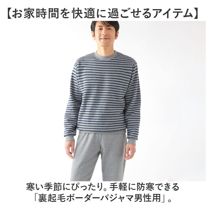 パジャマ 上下セット 裏起毛 通販 メンズ 長袖 セットアップ ルームウェア 部屋着 あったか 寝巻き 寝間着 ナイトウェア おしゃれ 暖かい ふわふわ 防寒 ゆったり カジュアル ボーダー