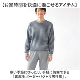 パジャマ 上下セット 裏起毛 通販 メンズ 長袖 セットアップ ルームウェア 部屋着 あったか 寝巻き 寝間着 ナイトウェア おしゃれ 暖かい ふわふわ 防寒 ゆったり カジュアル ボーダー