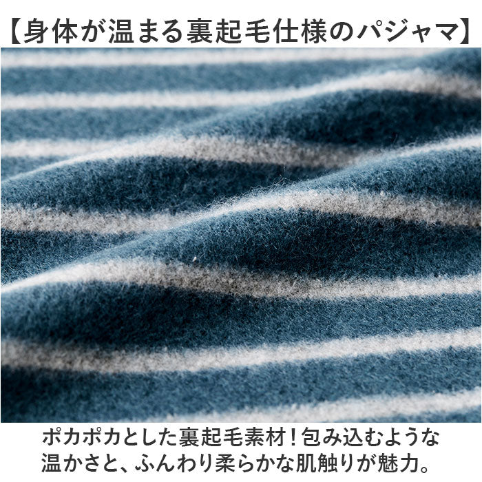 パジャマ 上下セット 裏起毛 通販 メンズ 長袖 セットアップ ルームウェア 部屋着 あったか 寝巻き 寝間着 ナイトウェア おしゃれ 暖かい ふわふわ 防寒 ゆったり カジュアル ボーダー