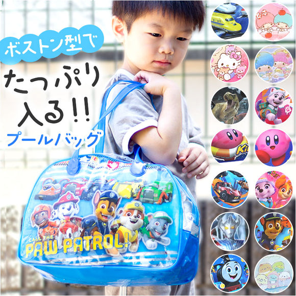 高波クリエイト プールバッグ ボストン型 キャラクター 通販 プールバック ビーチバッグ ビーチバック スイミングバッグ 水泳バッグ スイムバッグ スイムバック ビニールバッグ ボストン