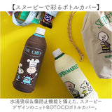 ペットボトルカバー スヌーピー 通販 ボトルカバー ニットペットボトルカバー 水筒カバー 水筒ケース ニット ヘミングス 15114 SNOOPY 洗える ペットボトルケース キャラクター おしゃれ
