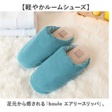 スリッパ 室内 冬 通販 boule ブール エアリースリッパ 前詰まり ルームスリッパ 現代百貨 A712 おしゃれ 室内履き メンズ レディース ルームシューズ かわいい あったか 暖かい 防寒