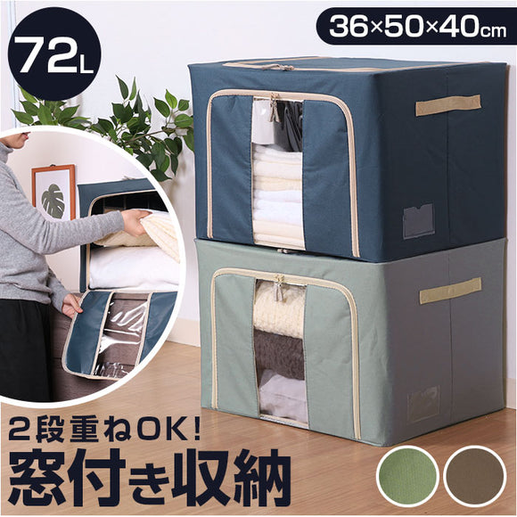 窓付 積み重ね 収納ボックス 72L 衣類収納 通販 衣装ケース 窓付き 折りたたみ式 折り畳み式 クローゼット収納 収納ケース 前開き 上開き 衣替え 整理 洋服 収納 ボックス ケース 衣装