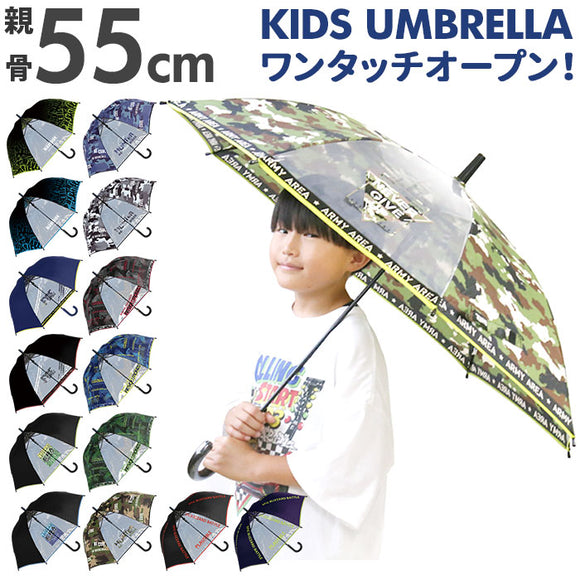 傘 子供 55cm 通販 長傘 子ども 通学 登校 ジャンプ傘 丈夫 耐風 グラスファイバー骨 おしゃれ かっこいい 小学生 小学校 ギフト プレゼント 入学祝い ボーイズ キッズ 傘 SHEIL