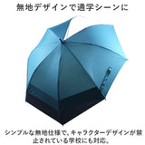 傘 子供用 通販 長傘 55cm かさ カサ 雨傘 キッズ傘 ジャンプ傘 こども傘 子供傘 グラスファイバー 丈夫 ワンタッチ傘 バックプロテクト 男の子 男子 キッズ ボーイズ ブランド ATTAIN