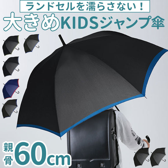 傘 メンズ ワンタッチ 通販 60cm 雨傘 長傘 子供用 男の子 ワンタッチ傘 ジャンプ傘 かさ カサ ジュニア 大きい 子供傘 グラスファイバー骨 ボーイズ 小学生 キッズ 子ども 子供 おしゃれ