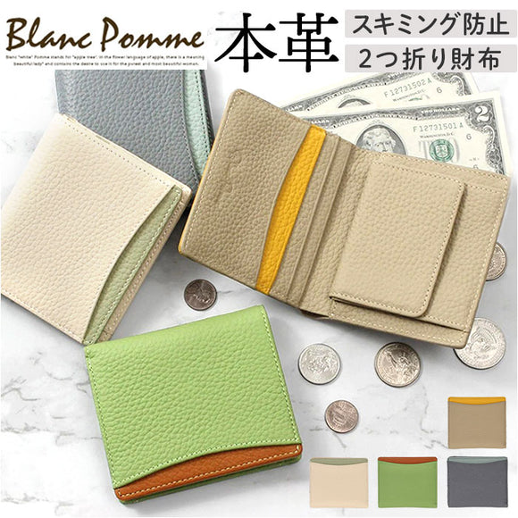 ブランポム 財布 Blanc Pomme BP-1084 通販 二つ折り財布 折りたたみ財布 ミニ財布 2つ折り財布 スキミング防止 コンパクト レディース 革 レザー おしゃれ 小銭入れ コインケース