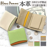 ブランポム 財布 Blanc Pomme BP-1084 通販 二つ折り財布 折りたたみ財布 ミニ財布 2つ折り財布 スキミング防止 コンパクト レディース 革 レザー おしゃれ 小銭入れ コインケース