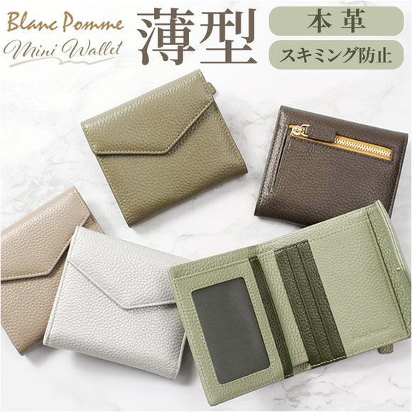 ブランポム 財布 Blanc Pomme BP-1086 通販 三つ折り財布 折りたたみ財布 ミニ財布 3つ折り財布 スキミング防止 コンパクト レディース 革 レザー おしゃれ 小銭入れ コインケース