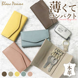 ブランポム キーケース Blanc Pomme BP-2015 通販 スマートキーケース キーホルダー スマートキーカバー キー ケース 鍵 カバー 家の鍵 車の鍵 本革 革 レザー レディース コンパクト