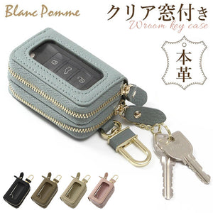 ブランポム キーケース Blanc Pomme BP-2017 通販 スマートキーケース リモコンキーケース キーホルダー スマートキーカバー 2個収納 クリア窓付き キー ケース 鍵 カバー 家の鍵 車の鍵