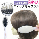 PRISILA プリシラ ブラシ ウィッグ用 通販 ウィッグ用ブラシ ウィッグ専用 BR-01 くし ウィッグ ウイッグ 手入れ ケア スタイリング ヘアケア ヘア 髪 絡まり 静電気が発生しにくい