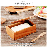 バターケース 木製 通販 バター 入れ物 フルサイズ 200g おしゃれ カフェ Butter case BR-106 調味料入れ 保存容器 ストッカー 調味料容器 調味料 容器 ケース 台所用品 キッチン雑貨