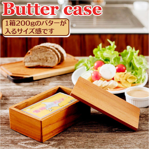 バターケース 木製 通販 バター 入れ物 フルサイズ 200g おしゃれ カフェ Butter case BR-106 調味料入れ 保存容器 ストッカー 調味料容器 調味料 容器 ケース 台所用品 キッチン雑貨