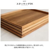 トレー 木製 通販 スタックトレイ Lサイズ トレイ 約 270×380mm お盆 チークトレー おぼん プレート ウッドトレー カフェトレー おしゃれ かわいい 台所用品 キッチン雑貨 BR-74