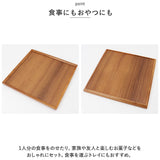 トレー 木製 通販 スタックトレイ スクエア トレイ 約 320×320mm お盆 おぼん チークトレー 正方形 お膳 プレート ウッドトレー カフェトレー おしゃれ かわいい 台所用品 キッチン雑貨
