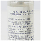 マスク アロマスプレー 通販 BREATHE 抗菌 消臭 アロママスクスプレー マスクスプレー 精油 30ml スプレー マスク用スプレー 天然由来 アロマテラピー アルコールフリー  日本製