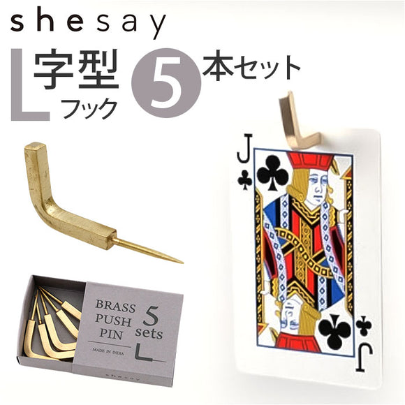 brass shesay プッシュピン Lフック 通販 ウォールピン ピンフック 押しピン 画鋲 画びょう ピン L字 備品 什器 差し込みタイプ 掲示 飾る 壁掛け ポストカード ディスプレイ かっこいい
