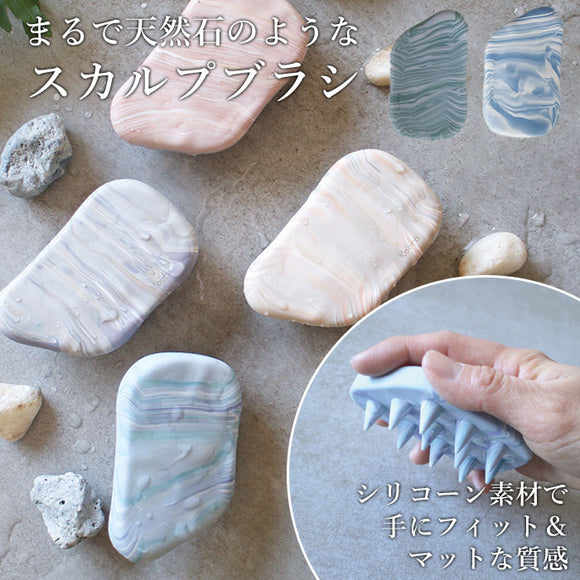 スカルプブラシ 通販 頭皮マッサージ グッズ 頭皮ケア 頭皮ブラシ 頭皮 マッサージ ヘアブラシ おしゃれ かわいい シリコーン koora クーラ STONE マーブル 頭皮マッサージブラシ