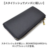 長財布 メンズ ブランド 通販 長 財布 ロングウォレット さいふ サイフ ウォレット 革 レザー L字ファスナー 軽量 軽い 丈夫 おしゃれ 男性 カーボンレザー BEAMZ SQUARE