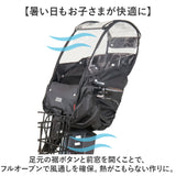 自転車 レインカバー 子供乗せ 前 通販 チャイルドシートカバー 前乗せ カバー 雨カバー 雨よけ 雨除け チャイルドシート フロント用 保育園 幼稚園 送り迎え 送迎 雨の日 MARUTO マルト