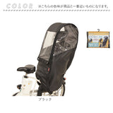 自転車 子供乗せ 後ろ カバー 通販 チャイルドシートカバー レインカバー 後 雨カバー 雨よけ 雨除け チャイルドシート リア用 保育園 幼稚園 送り迎え 送迎 雨の日 梅雨 MARUTO マルト