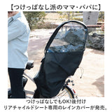 自転車 子供乗せ 後ろ カバー 通販 チャイルドシートカバー レインカバー 後 雨カバー 雨よけ 雨除け チャイルドシート リア用 保育園 幼稚園 送り迎え 送迎 雨の日 梅雨 MARUTO マルト