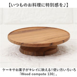コンポート 皿 木製 通販 13cm 木皿 アクセサリートレイ ディスプレイトレイ ケーキプレート ミニケーキスタンド ケーキトレー ケーキ スタンド 可愛い お皿 小物トレー 小物トレイ
