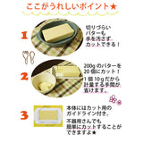 バターケース カット 通販 スケーター SKATER BTG2DXNN btg2dxn バター容器 ケース 保存 業務用サイズ ステンレスバターカッター お菓子 料理 製菓 くっつき防止 おしゃれ かわいい