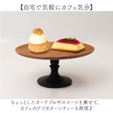 ケーキスタンド ラウンド 木製 通販 Cake Stand コンポート皿 ケーキプレート プレート 皿 スタンド セパレート ケーキトレー 丸型 丸 木 ウッド セパレートタイプ 高級感 キッチン