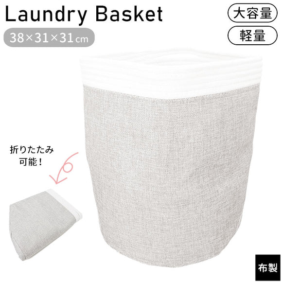 ランドリーバスケット 折りたたみ 通販 折り畳み 撥水 おしゃれ 丸 かご 洗濯かご 洗濯カゴ 洗濯籠 ランドリーボックス ランドリー収納 コンパクト 収納 グッズ バスケット 洗濯用品