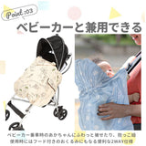 抱っこ紐 ケープ 日よけ 通販 抱っこひもケープ 日除け UVカット だっこひも だっこ紐 虫除け 虫よけ 接触冷感 ひんやり 冷房対策 フード付き お出かけ おでかけ SKATER スケーター BUVC1