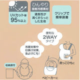 抱っこ紐 ケープ 日よけ 通販 抱っこひもケープ 日除け UVカット だっこひも だっこ紐 虫除け 虫よけ 接触冷感 ひんやり 冷房対策 フード付き お出かけ おでかけ SKATER スケーター BUVC1